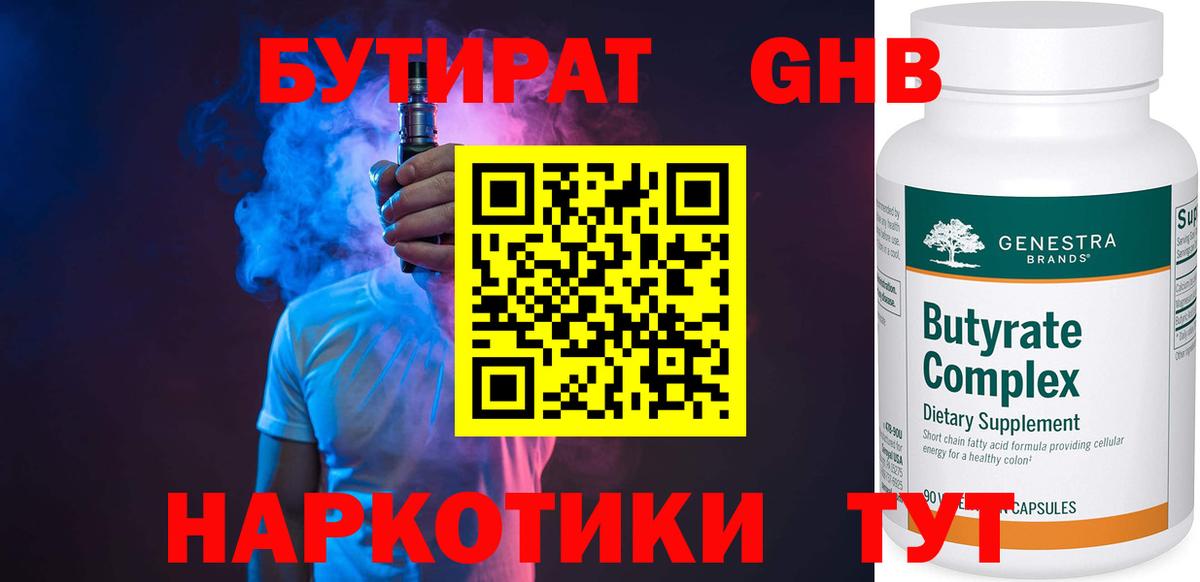 БУТИРАТ BDO Уварово