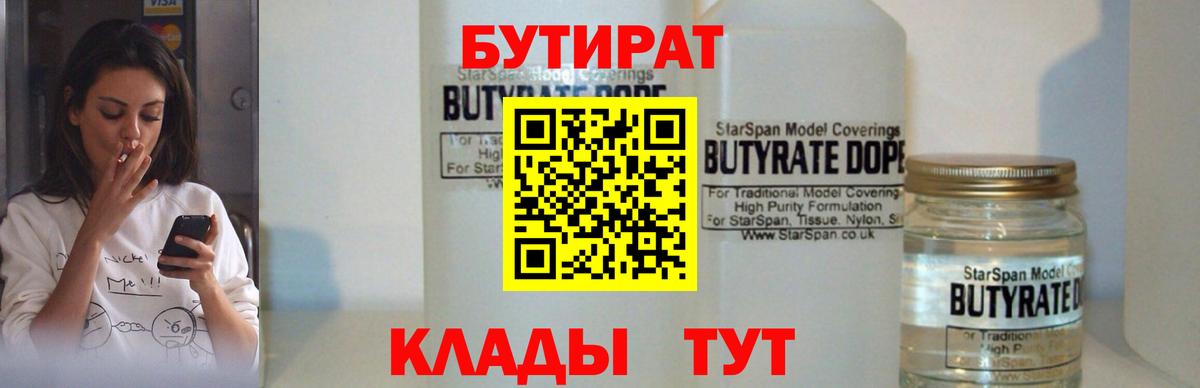 Уварово  Бутират GHB  Вход с VPN 
