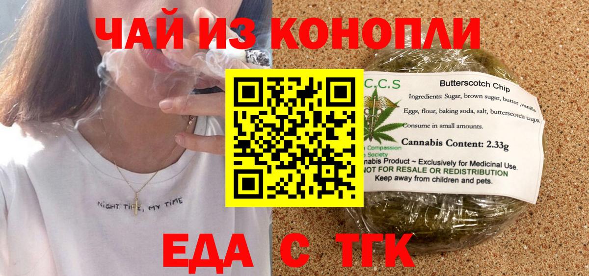 Уварово  Еда ТГК марихуана  Вход с VPN 