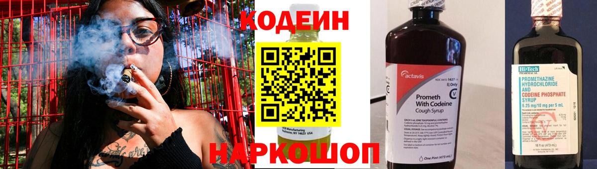 Уварово  Кодеиновый сироп Lean напиток Lean (лин)  Кодеин напиток Lean (лин)  Вход с VPN 