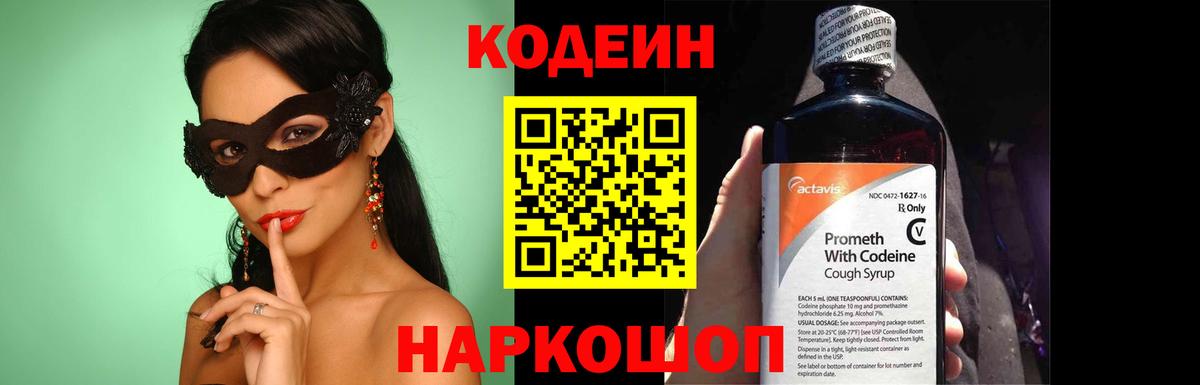 Codein Purple Drank Уварово