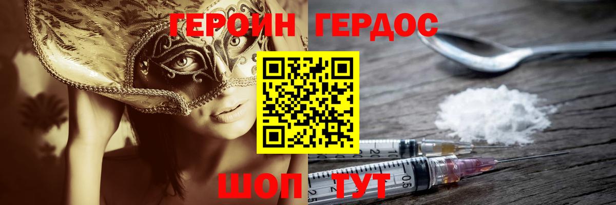 Героин герыч  Героин  Уварово  Вход с VPN 