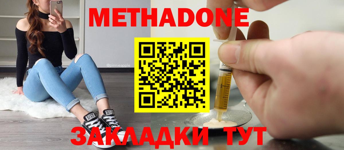 МЕТАДОН methadone  Вход с VPN  Уварово 